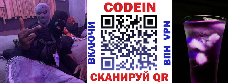 Codein напиток Lean (лин)  Суровикино 